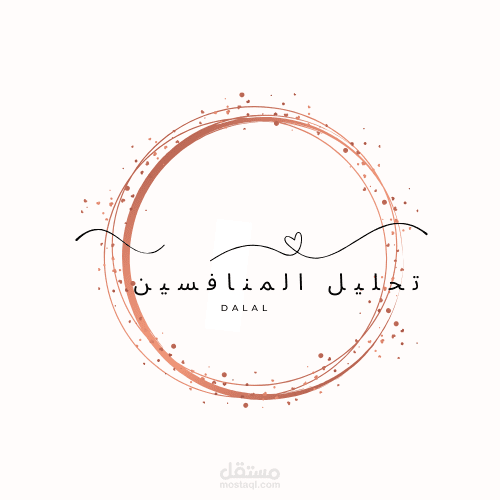 تحليل المنافسين