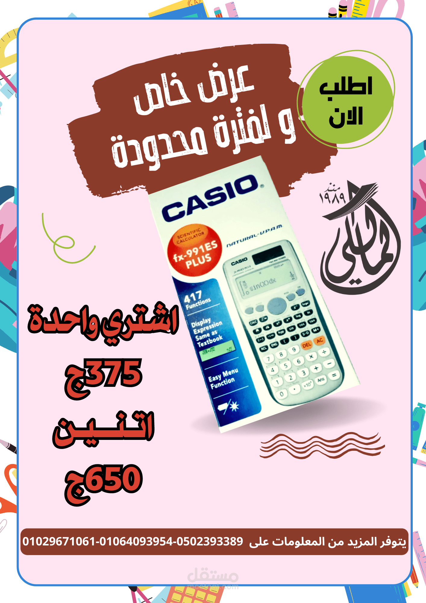 اعلان عن عرض اله حاسبة كاسيو
