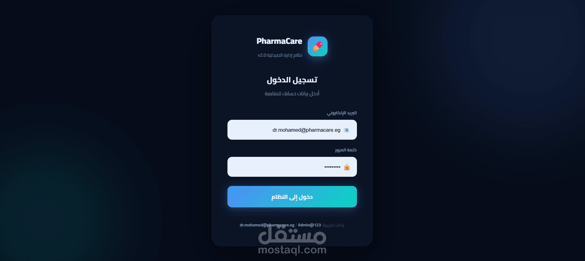 PharmaCare – نظام إدارة صيدلية متكامل باستخدام FastAPI و MySQL