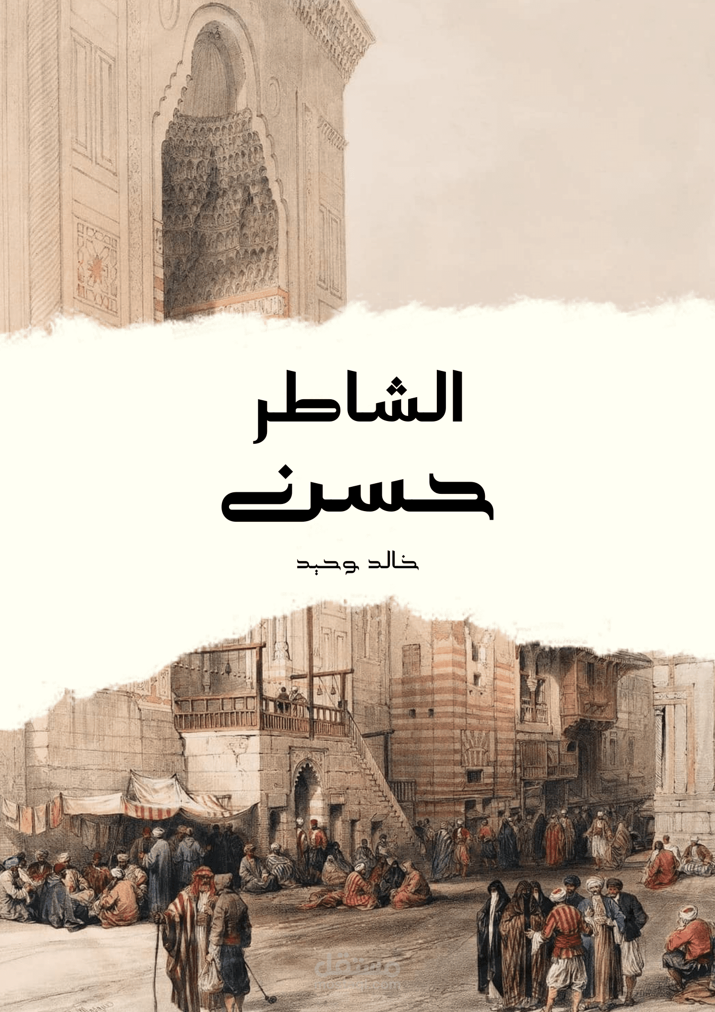 تصميم غلاف كتاب