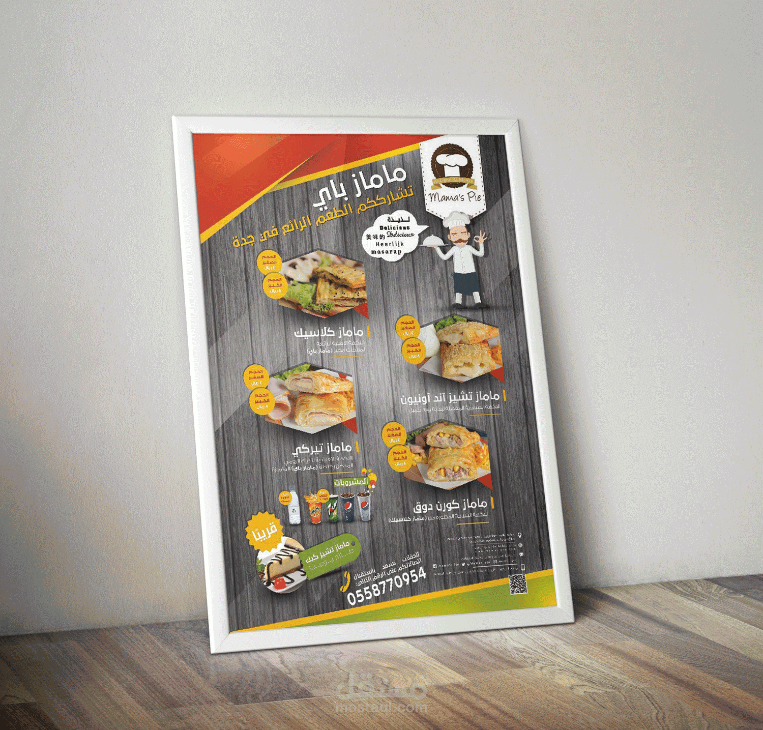 فلاير لقوائم الطعام والمثلجات