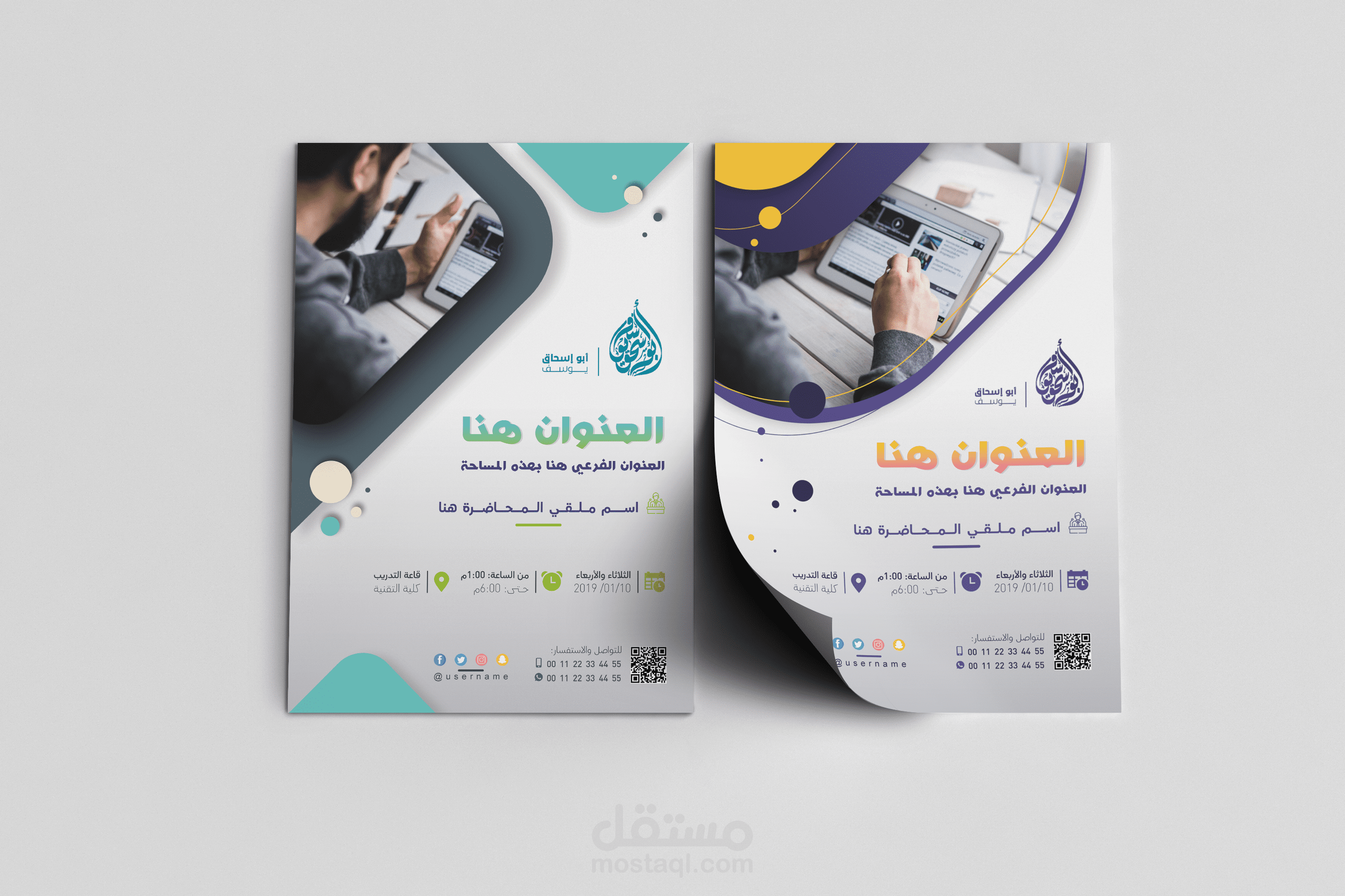 قالب فلاير PSD للفوتوشوب