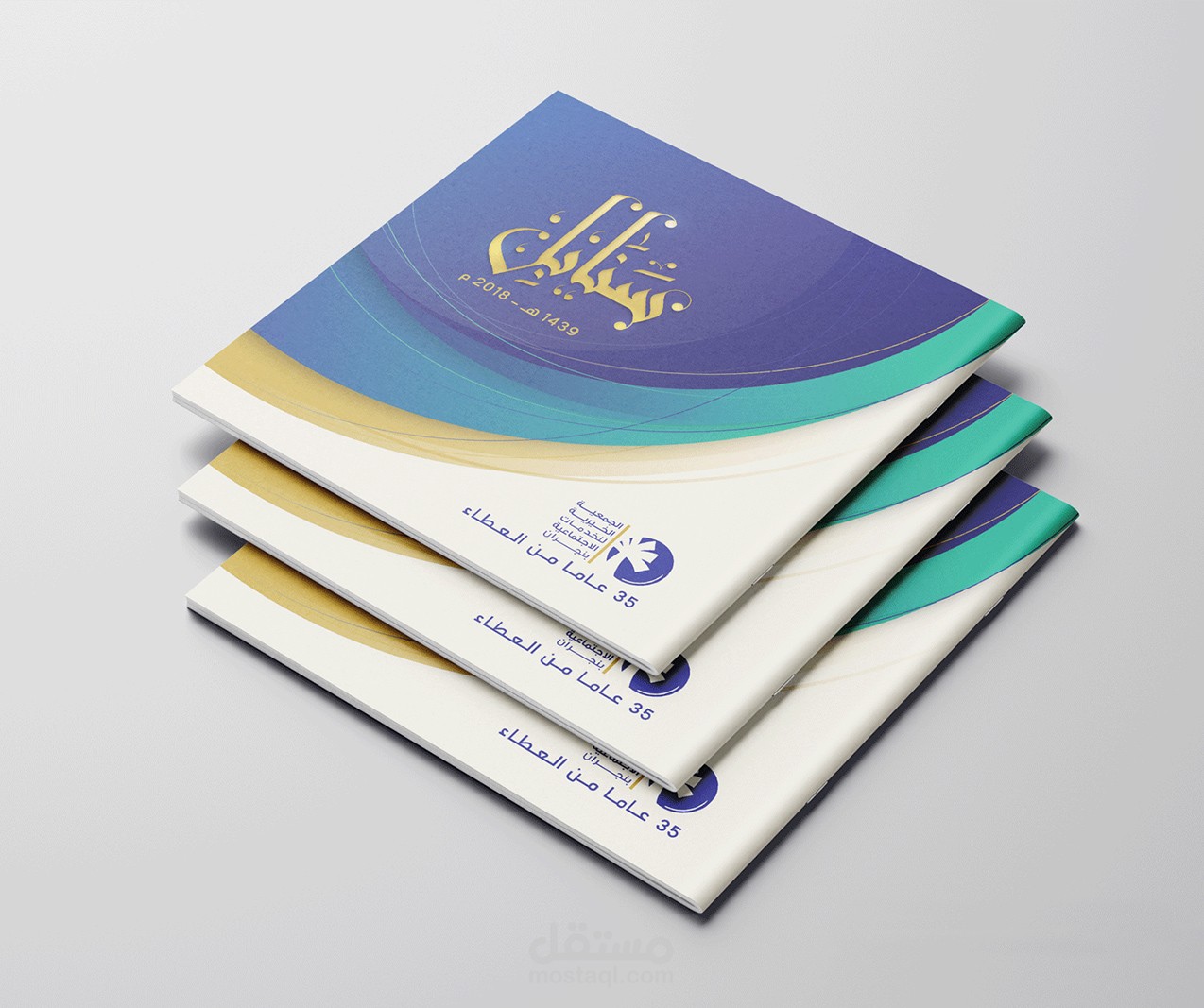 من أعمالي في تصميم التقارير بأسلوب عصري وأنفوجرافيك لسنة 2018