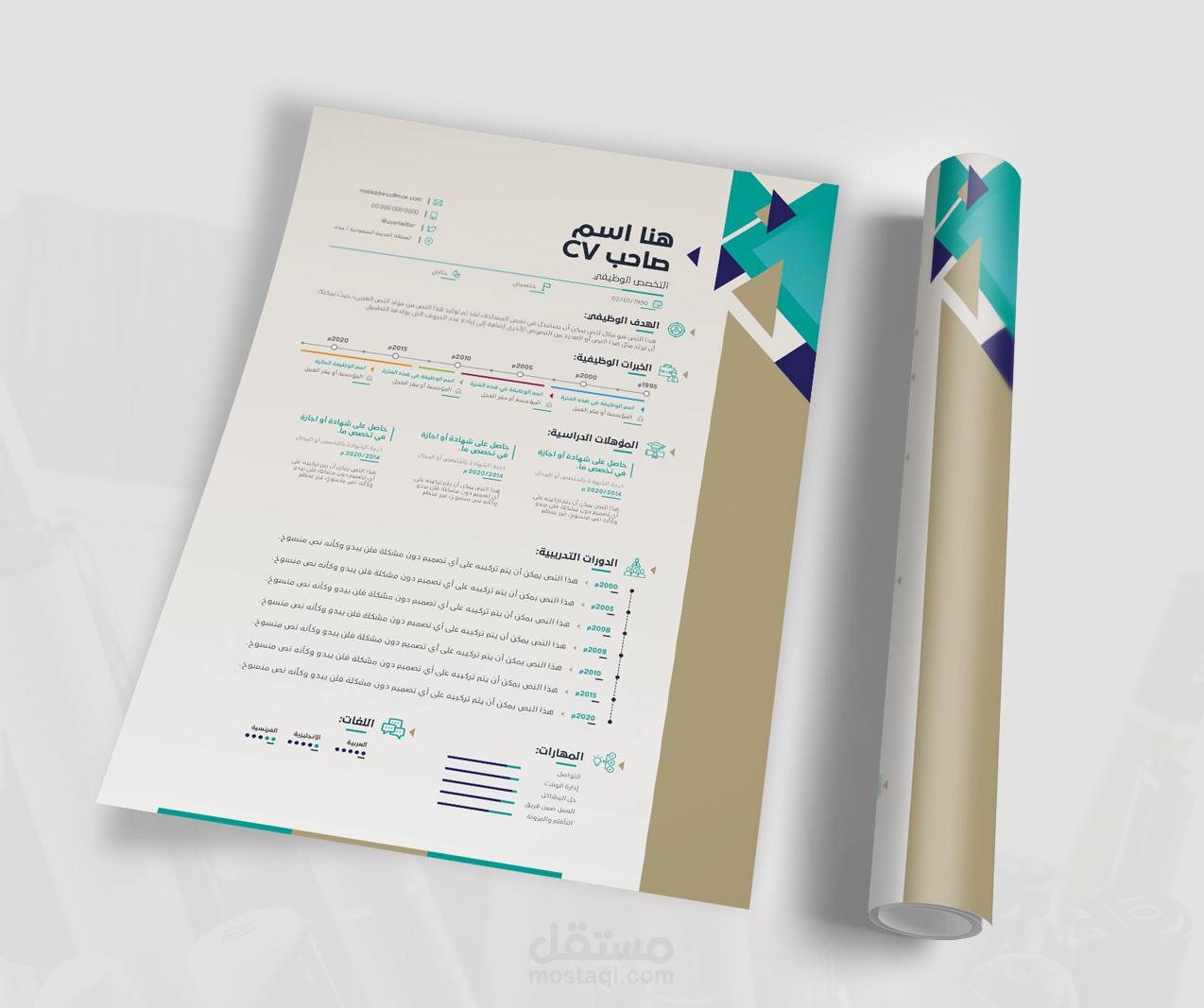 قالب لسيرة ذاتية متعدد الصيغ