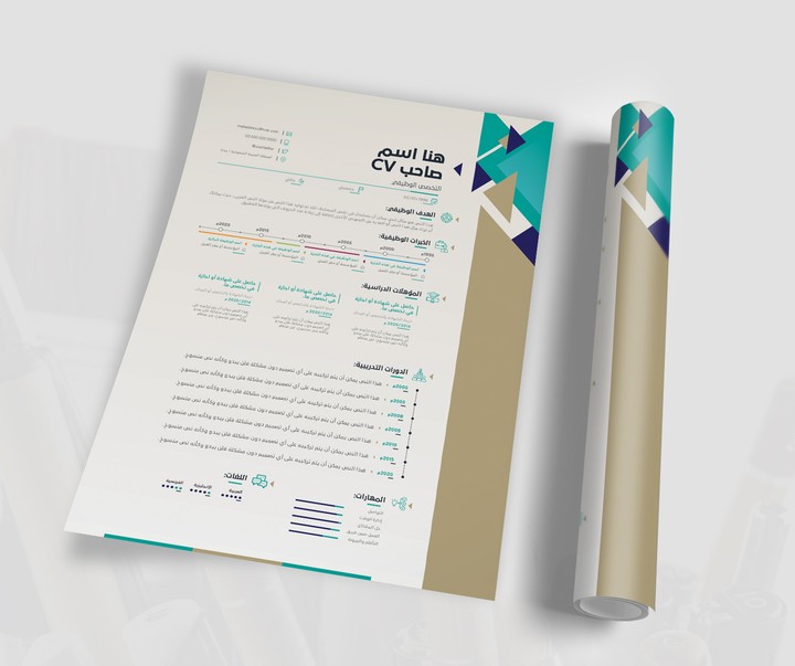 قالب لسيرة ذاتية متعدد الصيغ