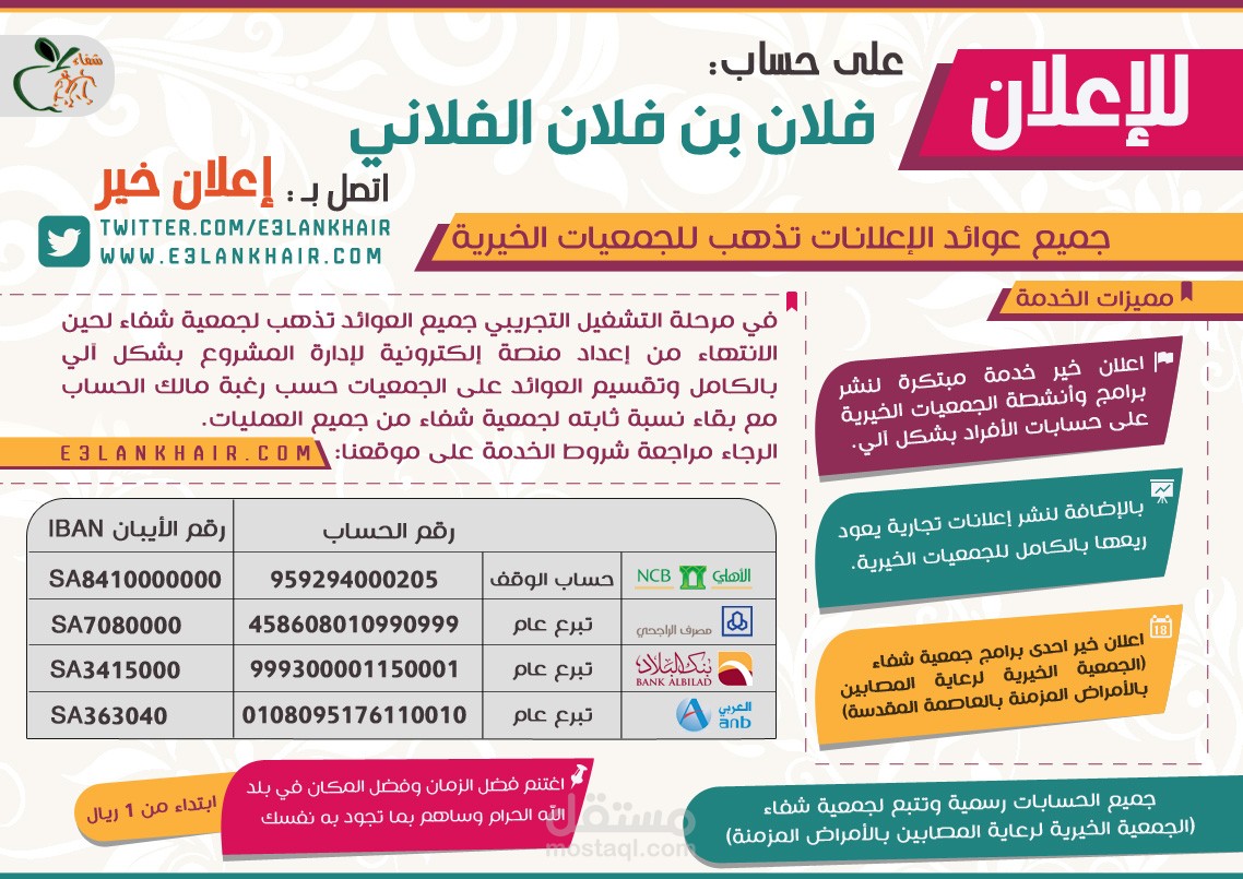 إعلانات خيرية منوعة