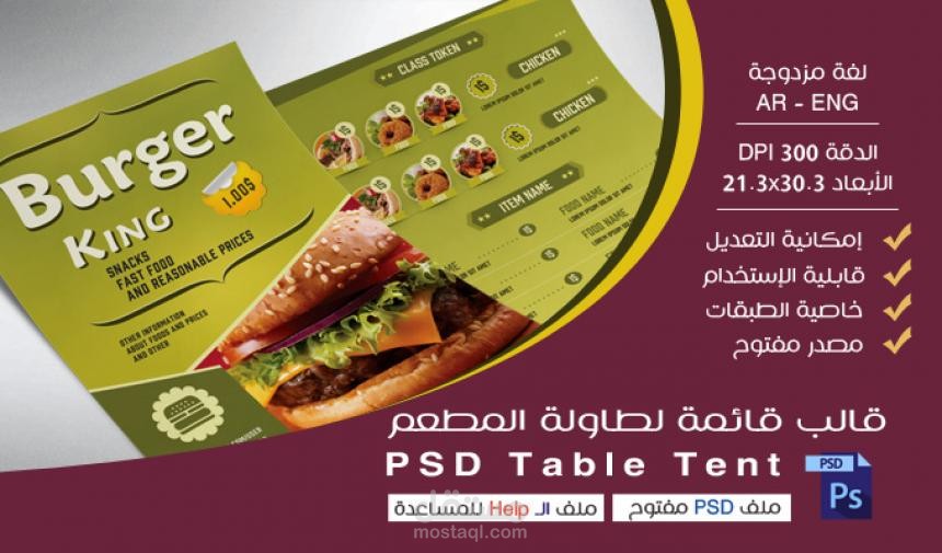 قالب قائمة للطاولة للمطاعم