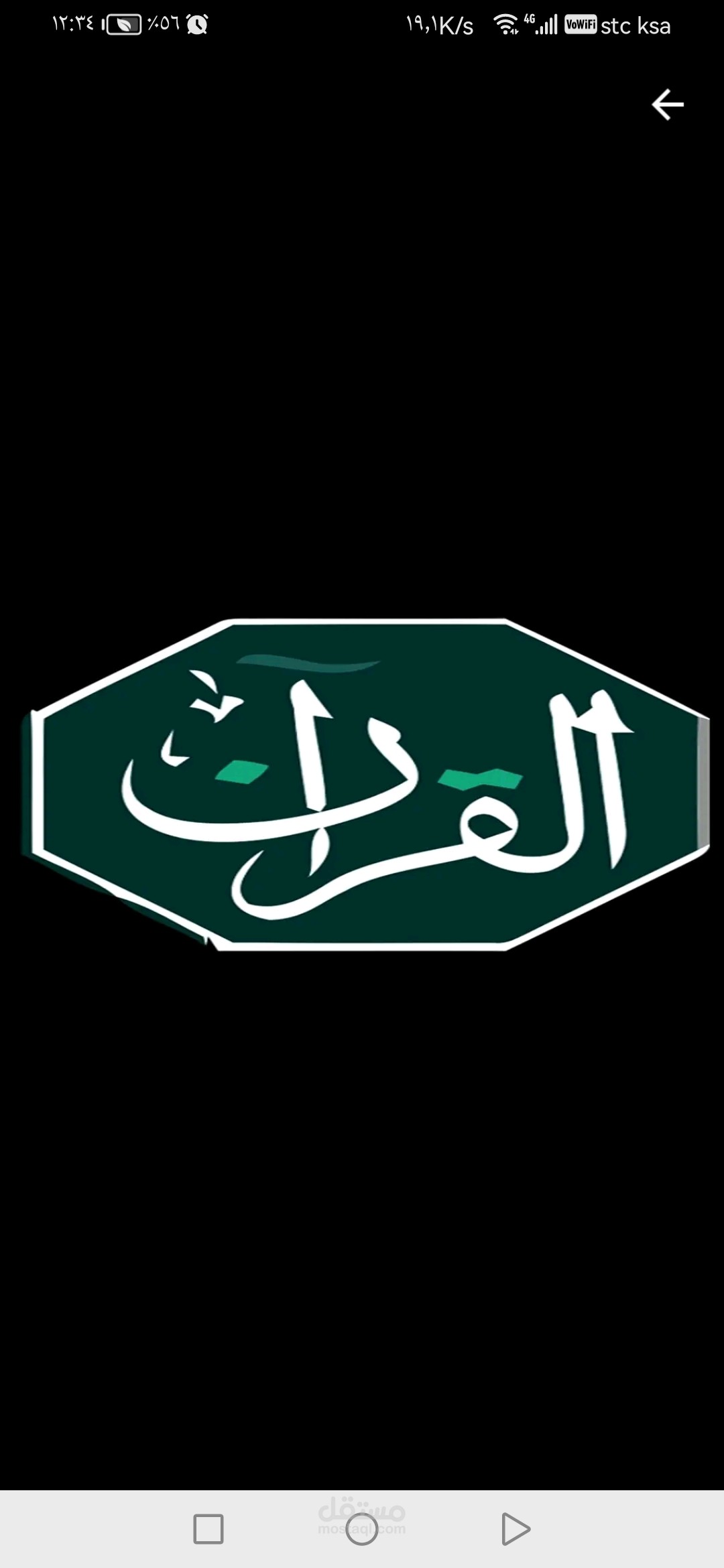 تطبيق قرآن كريم