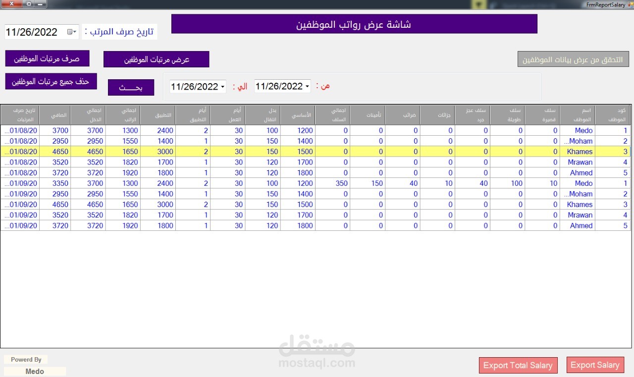 برنامج رواتب الموظفين