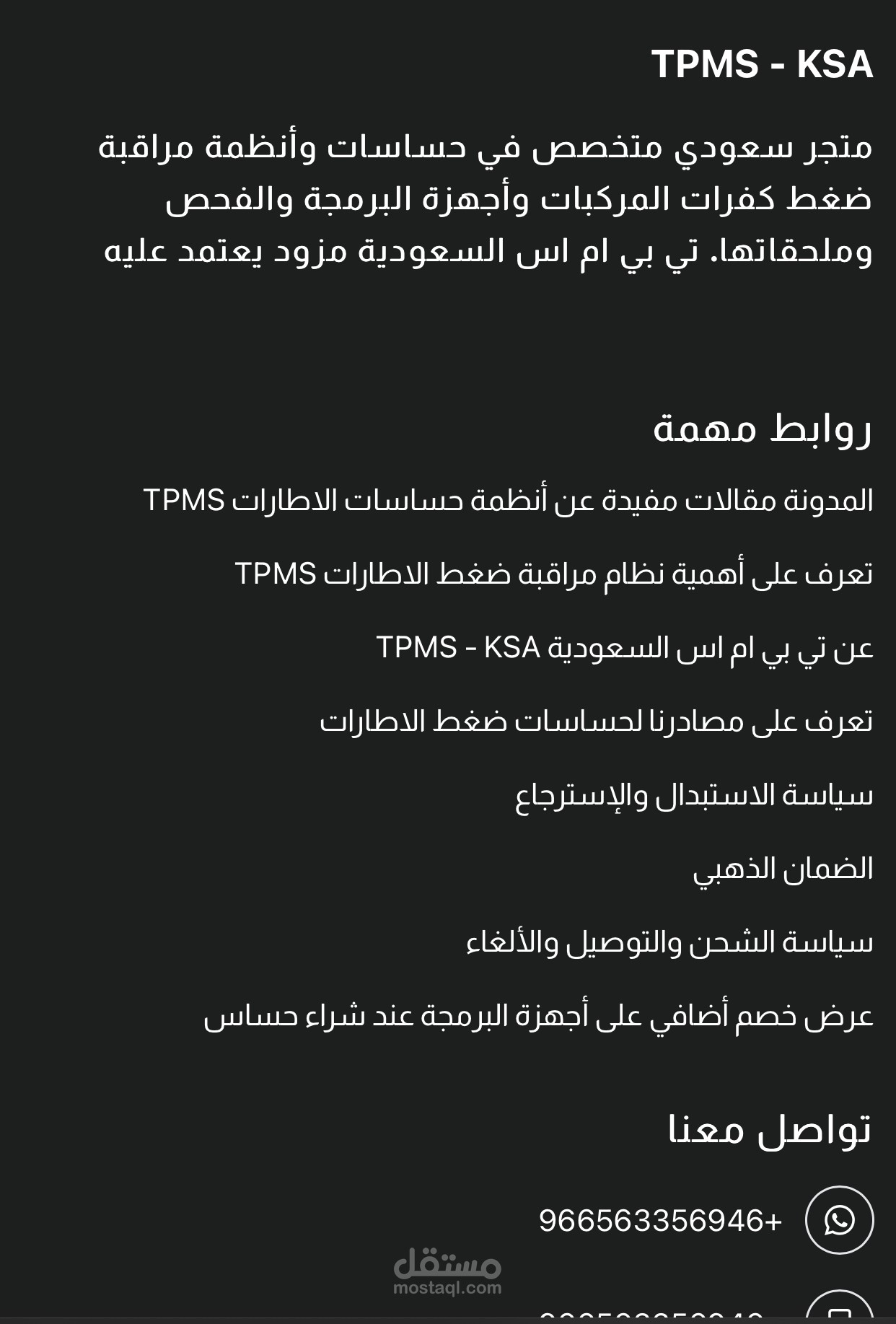 خدمه عملاء مع شركه TPMS السعوديه