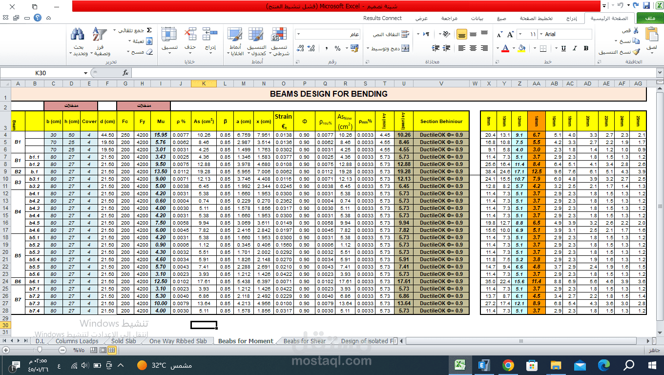عمل على برنامج Microsoft Excel
