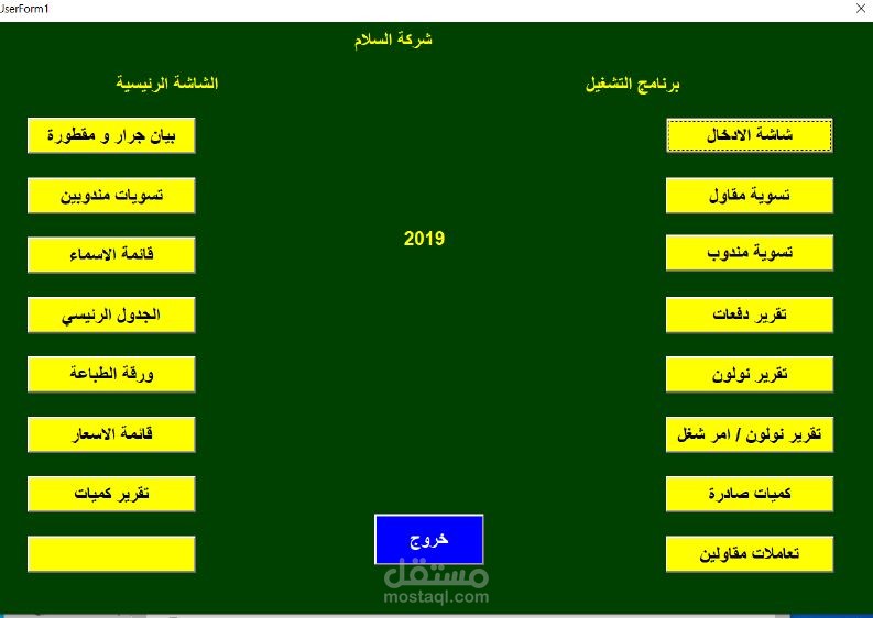 برنامج تشغيل للنقل و الشحن