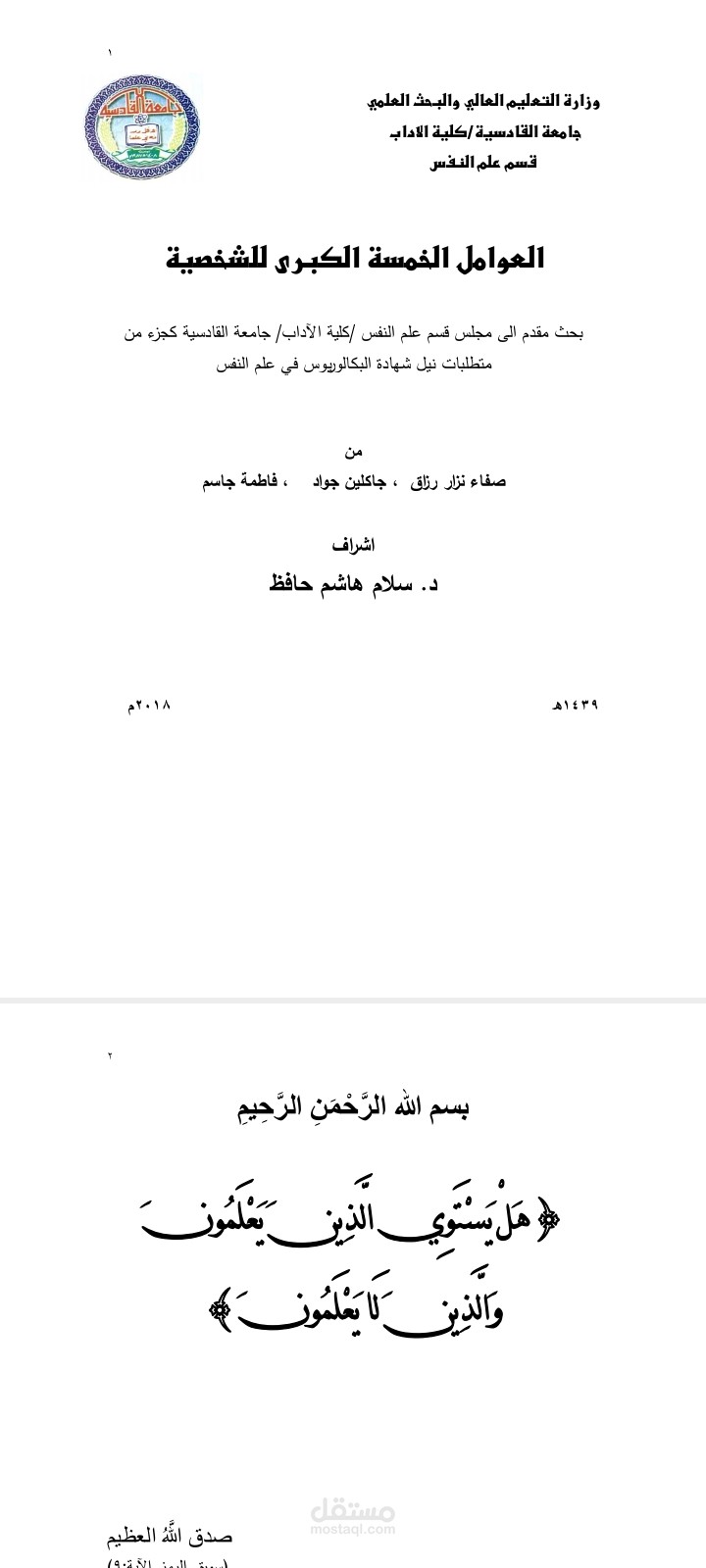 بحث علمى فى علم النفس