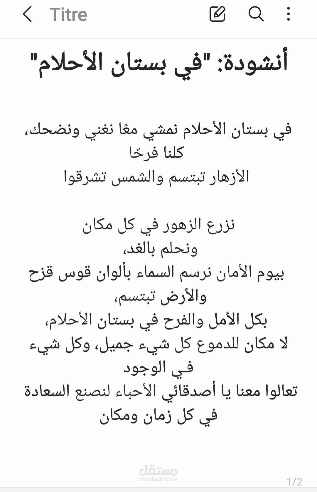 أنشودة: "في بستان الأحلام"