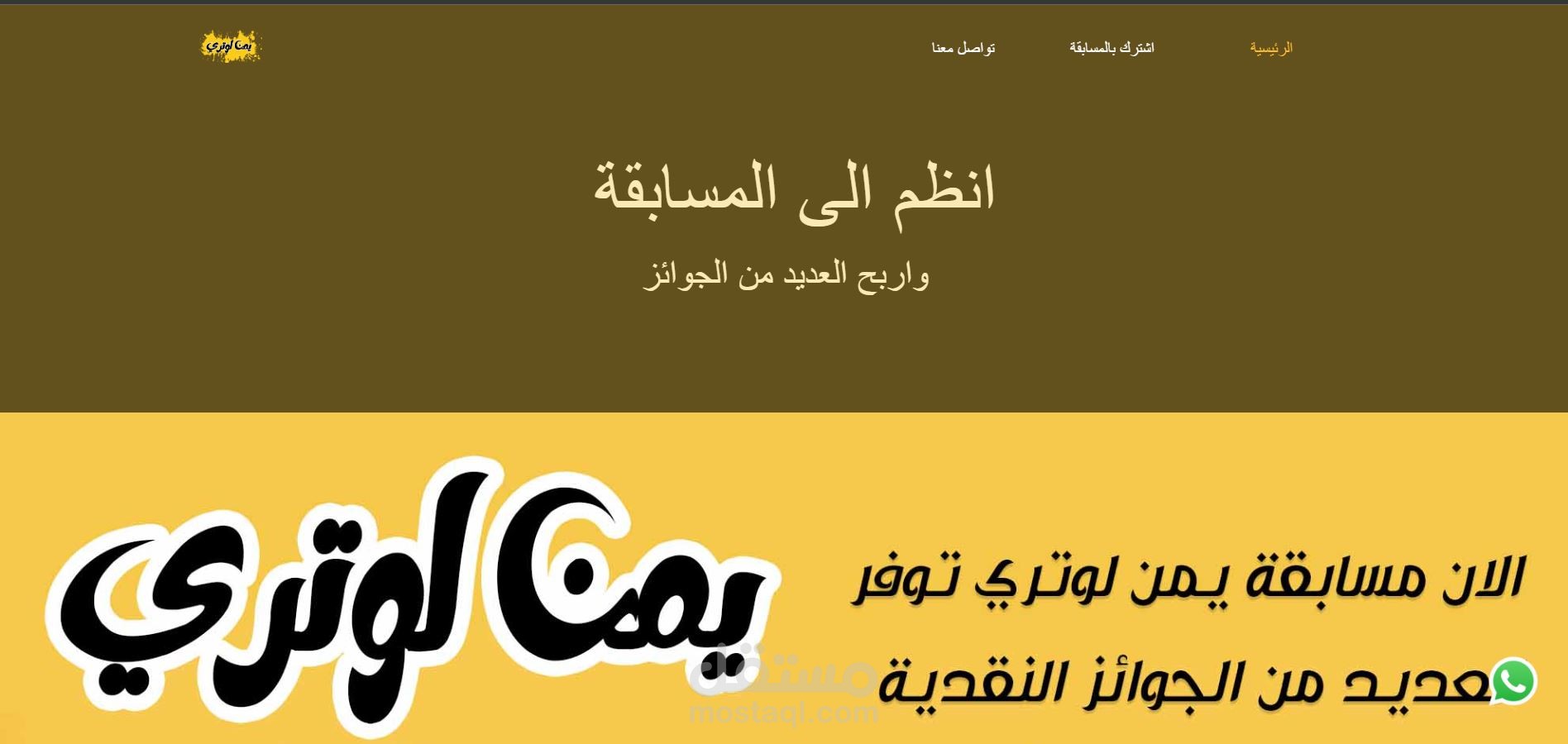موقع يمن لوتري