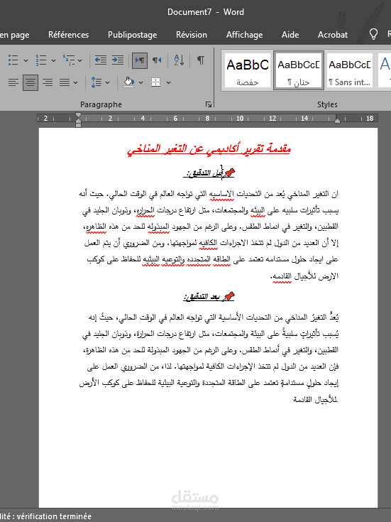 التدقيق اللغوي للنصوص و الكتب و المذكرات و تصحيح الاخطاء الاملائية