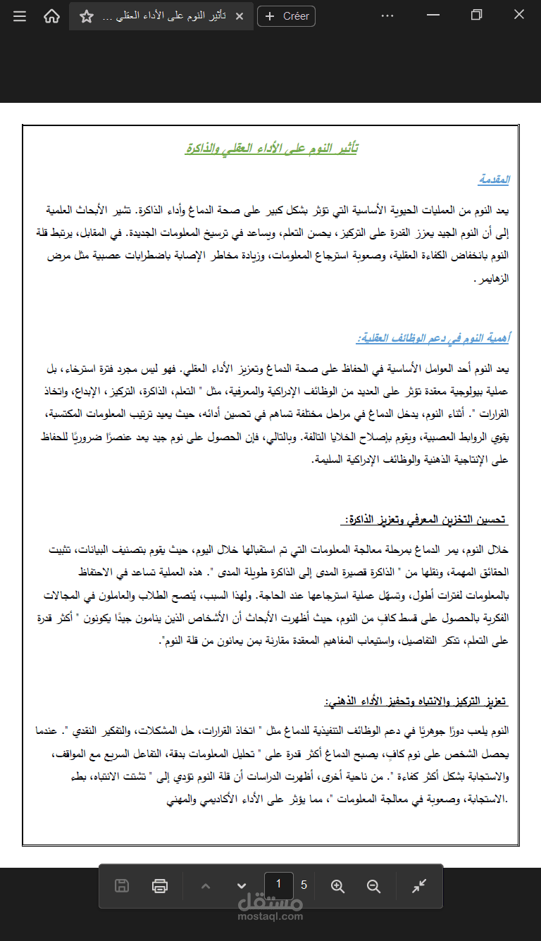 مقال عن تاثير النوم على الاداء العقلي و الذاكرة