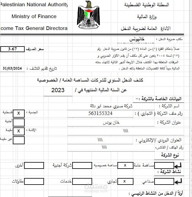 اعداد اقرار ضريبي لسنة 2023