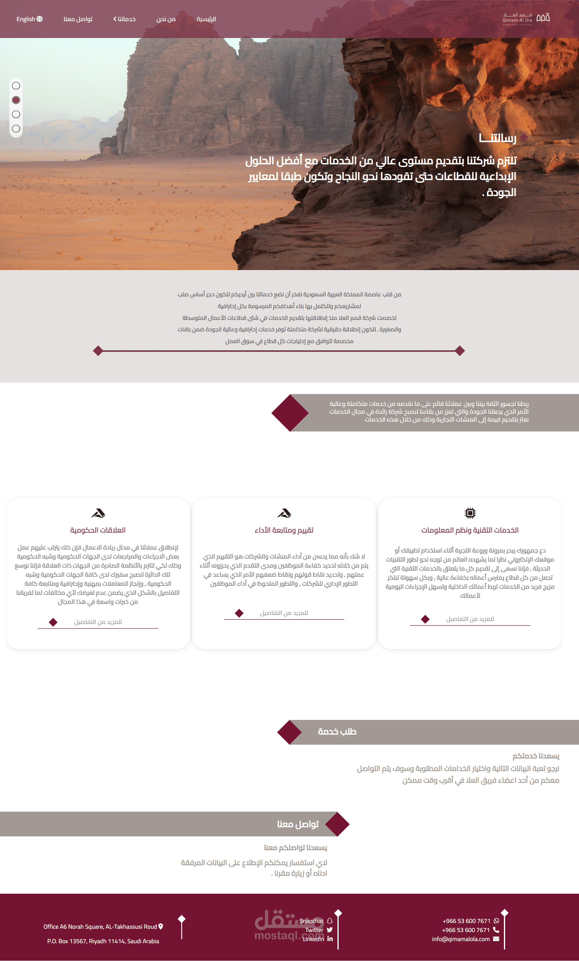 تصميم موقع تعريفي لشركة قمم العلا الخليجية لإدارة الأعمال
