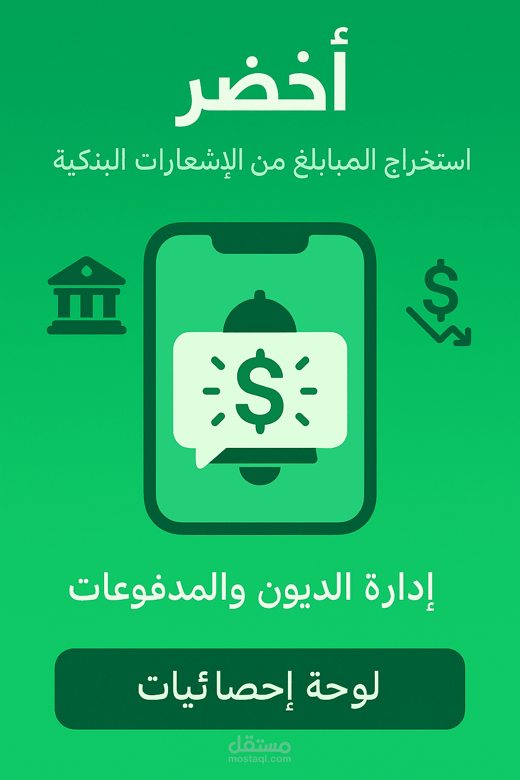 تطبيق أخضر يمكن اصحاب المتاجر من ادارة مبيعاتهم وديونهم عبر OCR