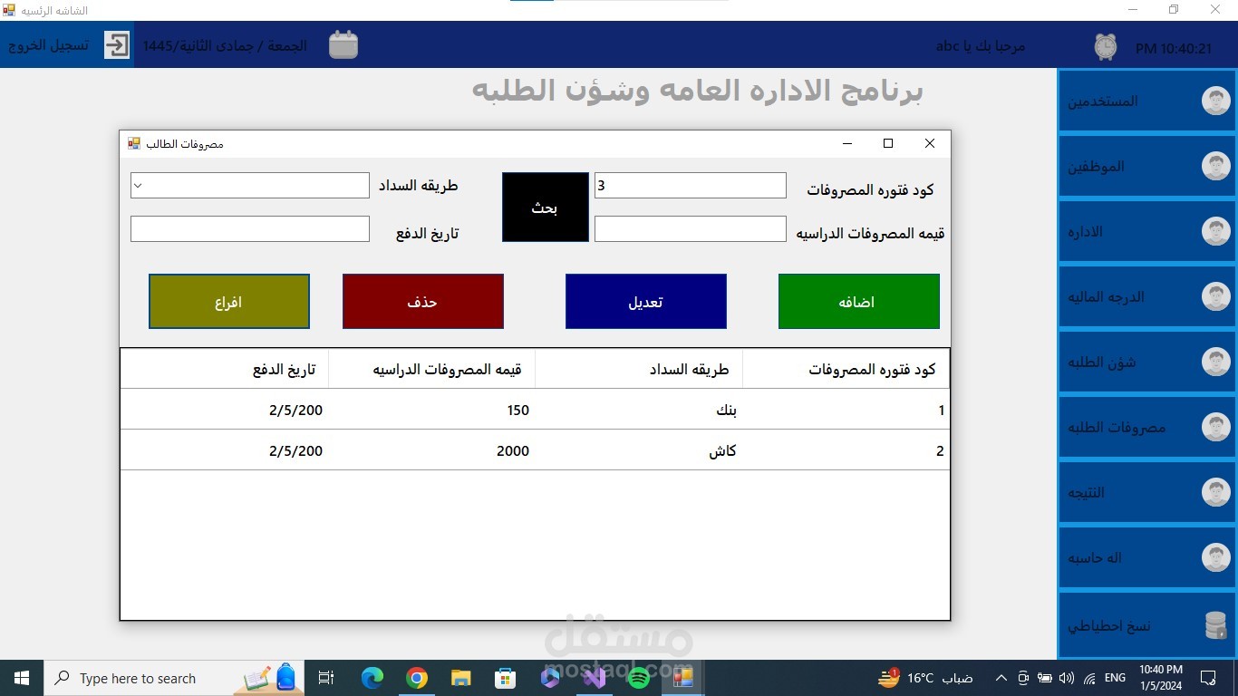 اداره مخاازن