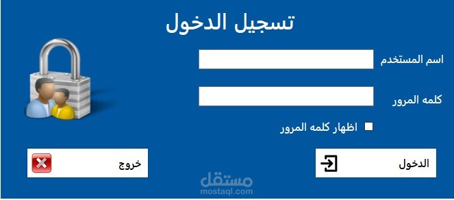 برنامج تسجيل الدخول