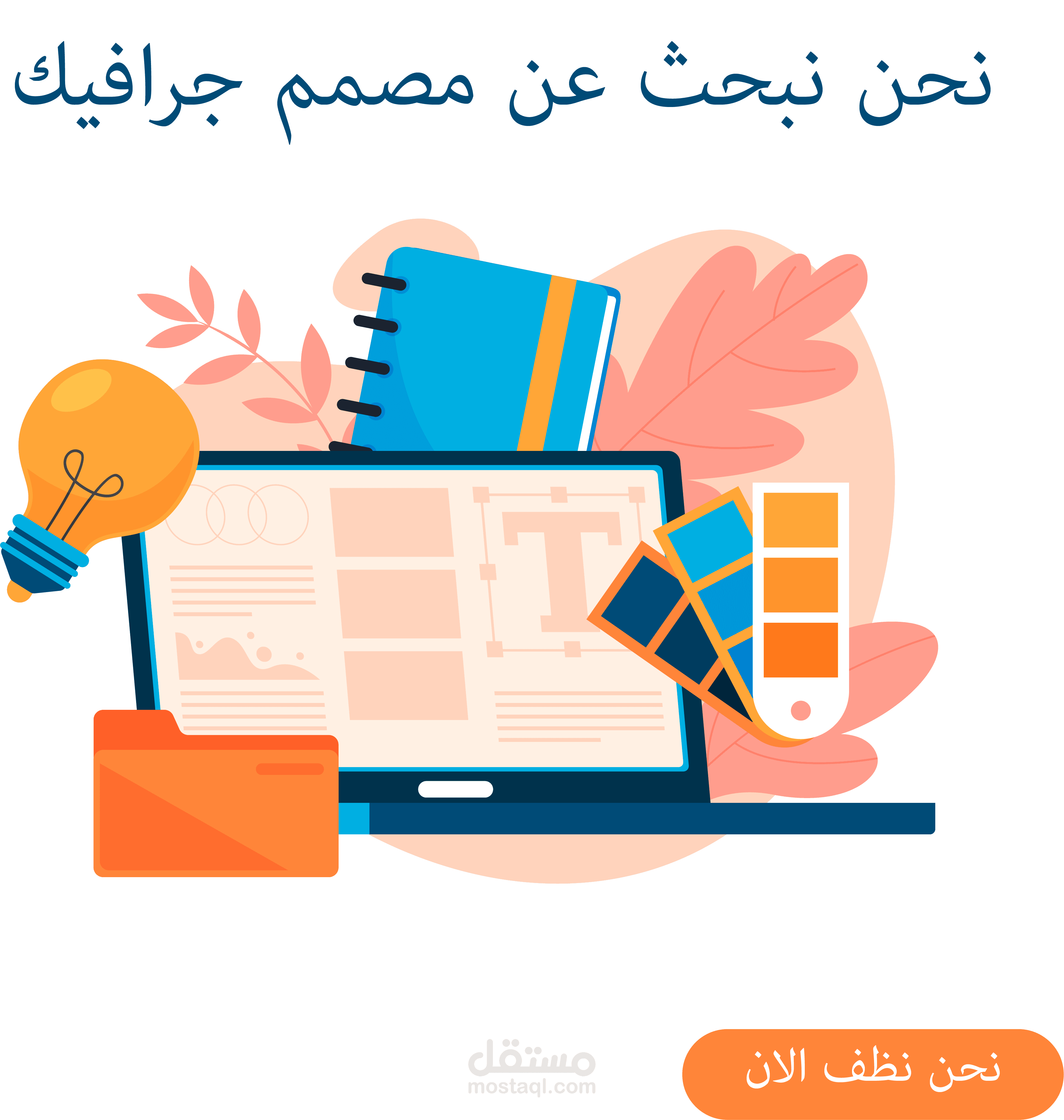 موشن جرافيك إعلاني