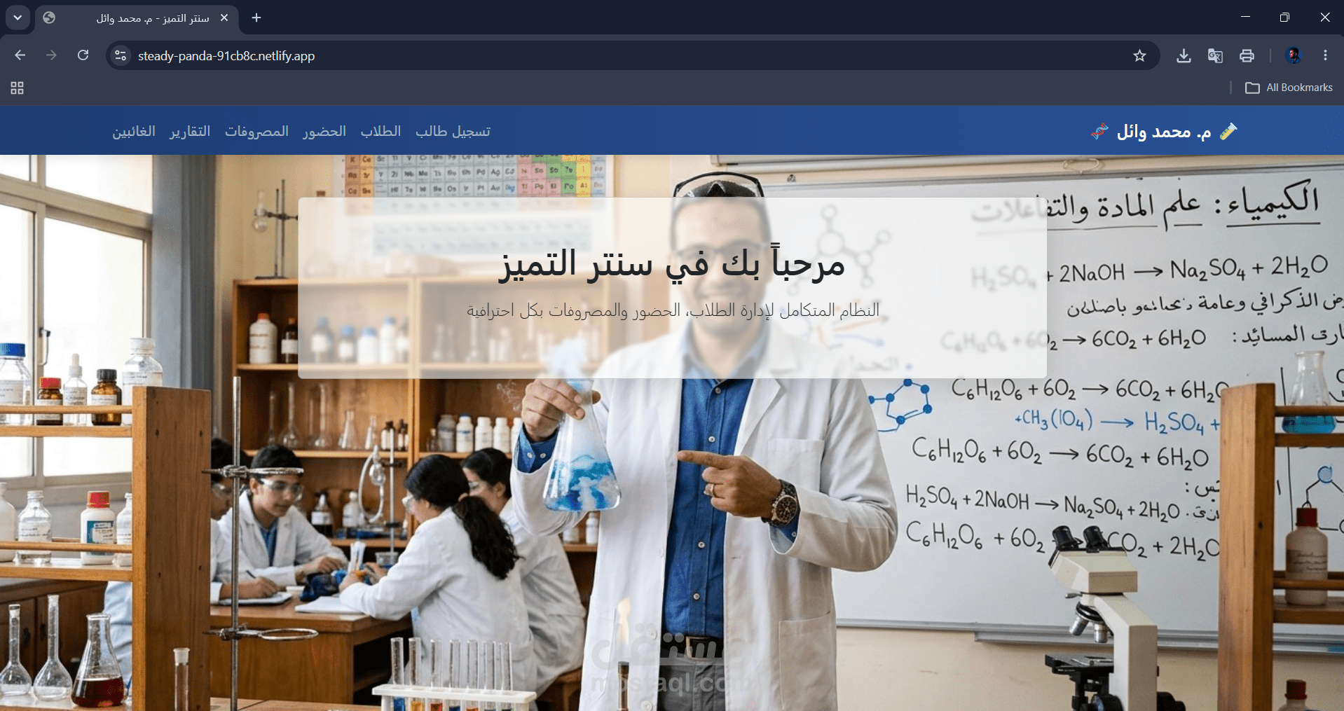 تصميم نظام إدارة مراكز تعليمية متكامل مع نظام حضور بالباركود