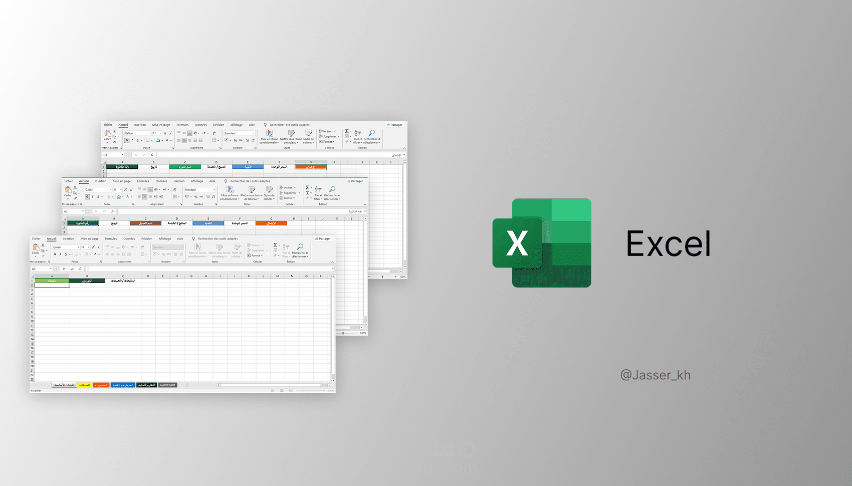 ادخال بيانات على Excel