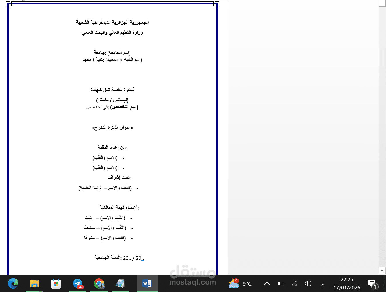 المساعدة و التوجيه