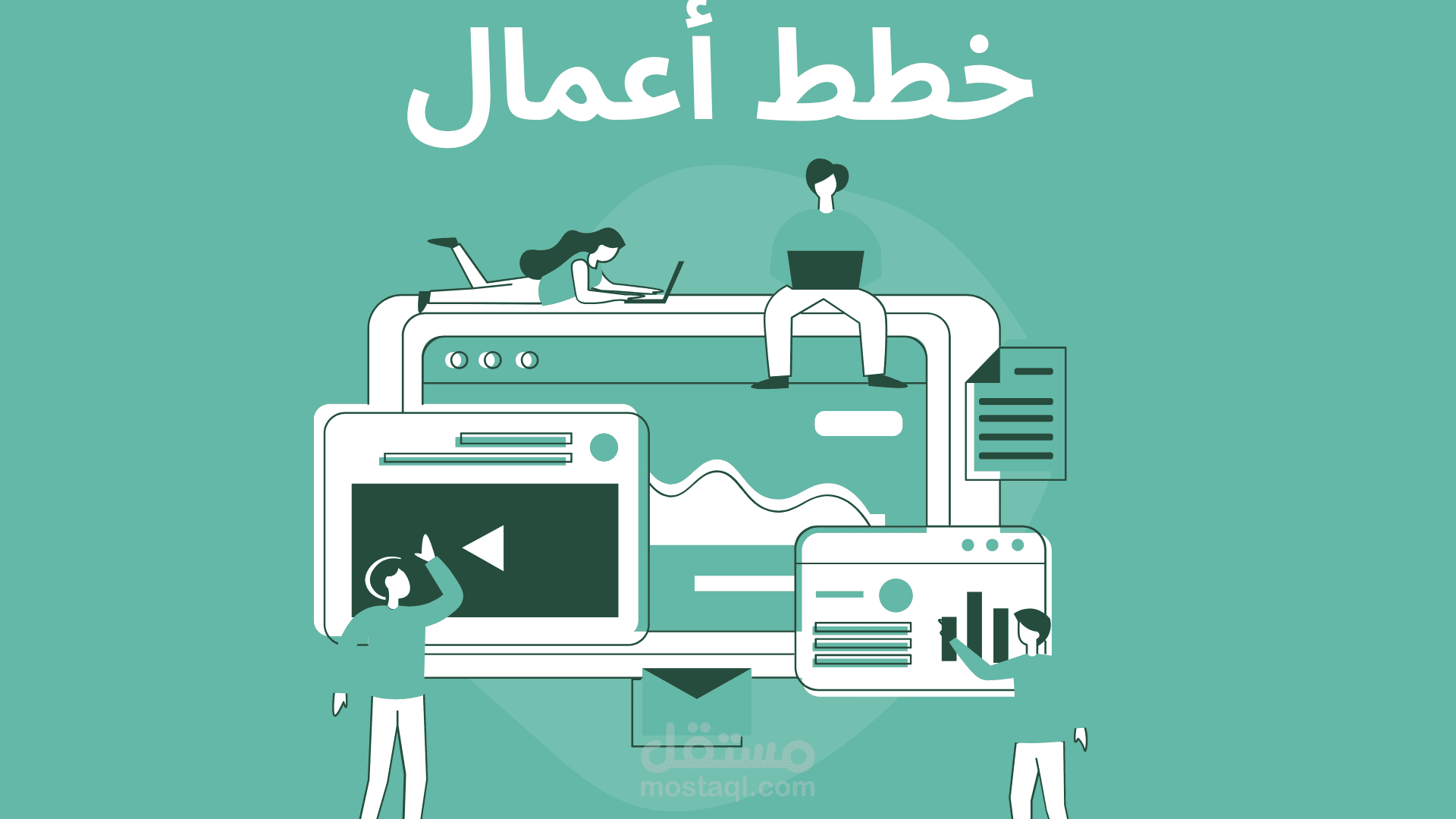 إعداد خطة عمل