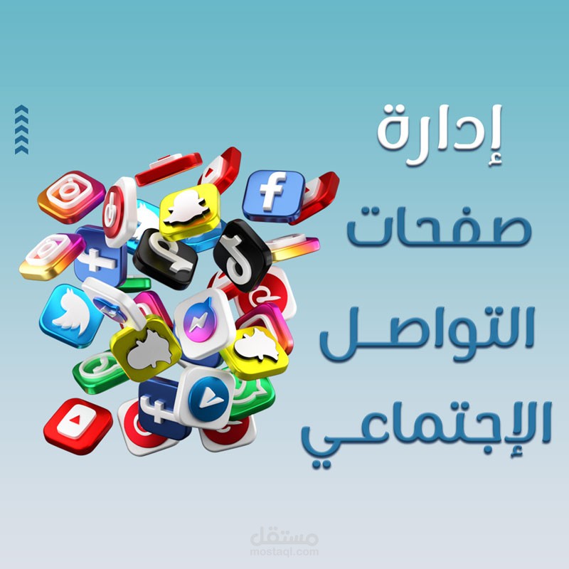 ادارة صفحات واعلانات ممولة