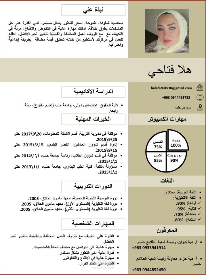 تصميم سيرة ذاتية احترافية