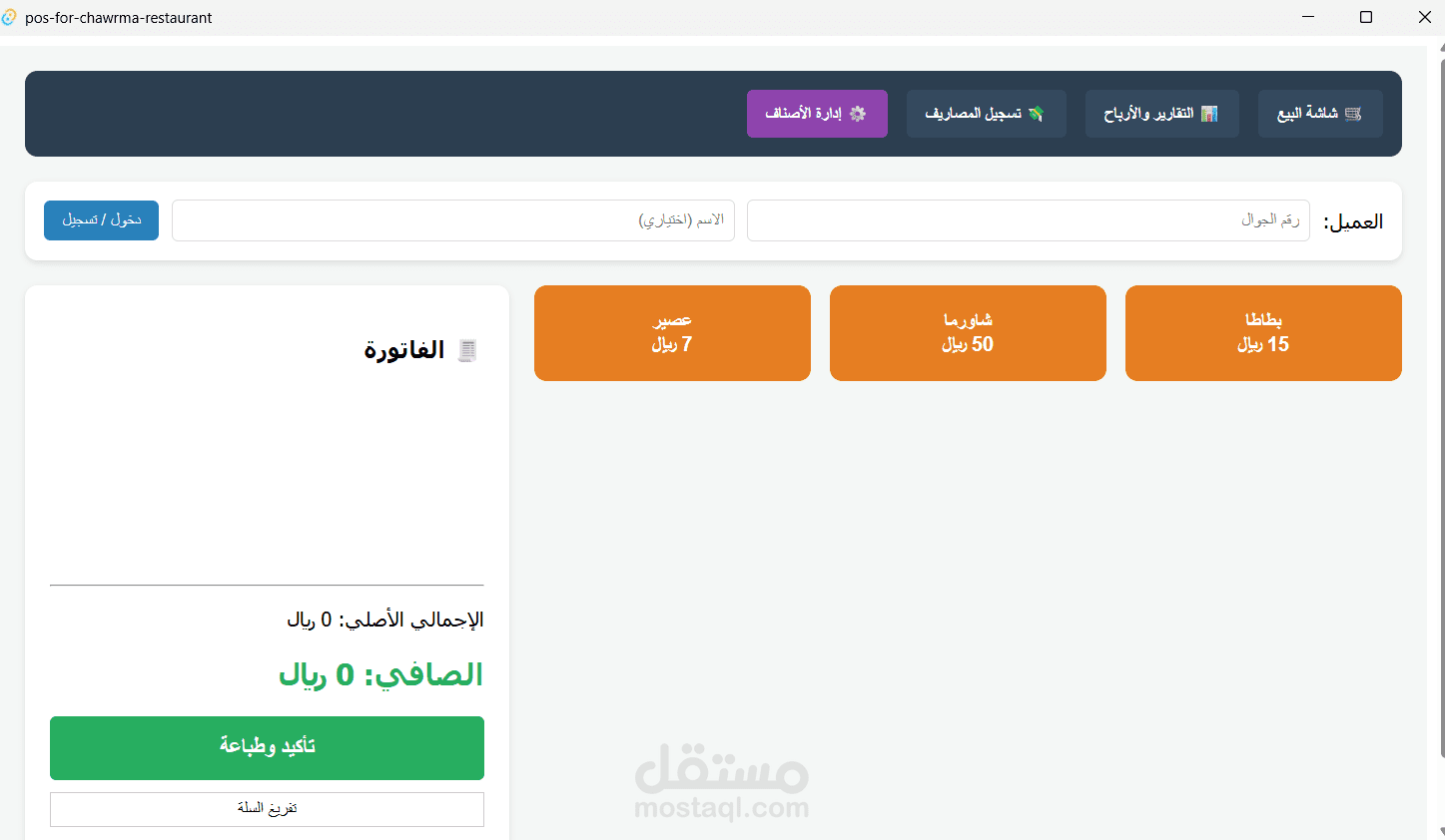 نظام كاشيير لمطعم