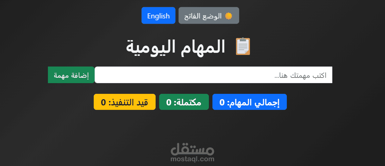 موقع مهام يومية Daily Tracker