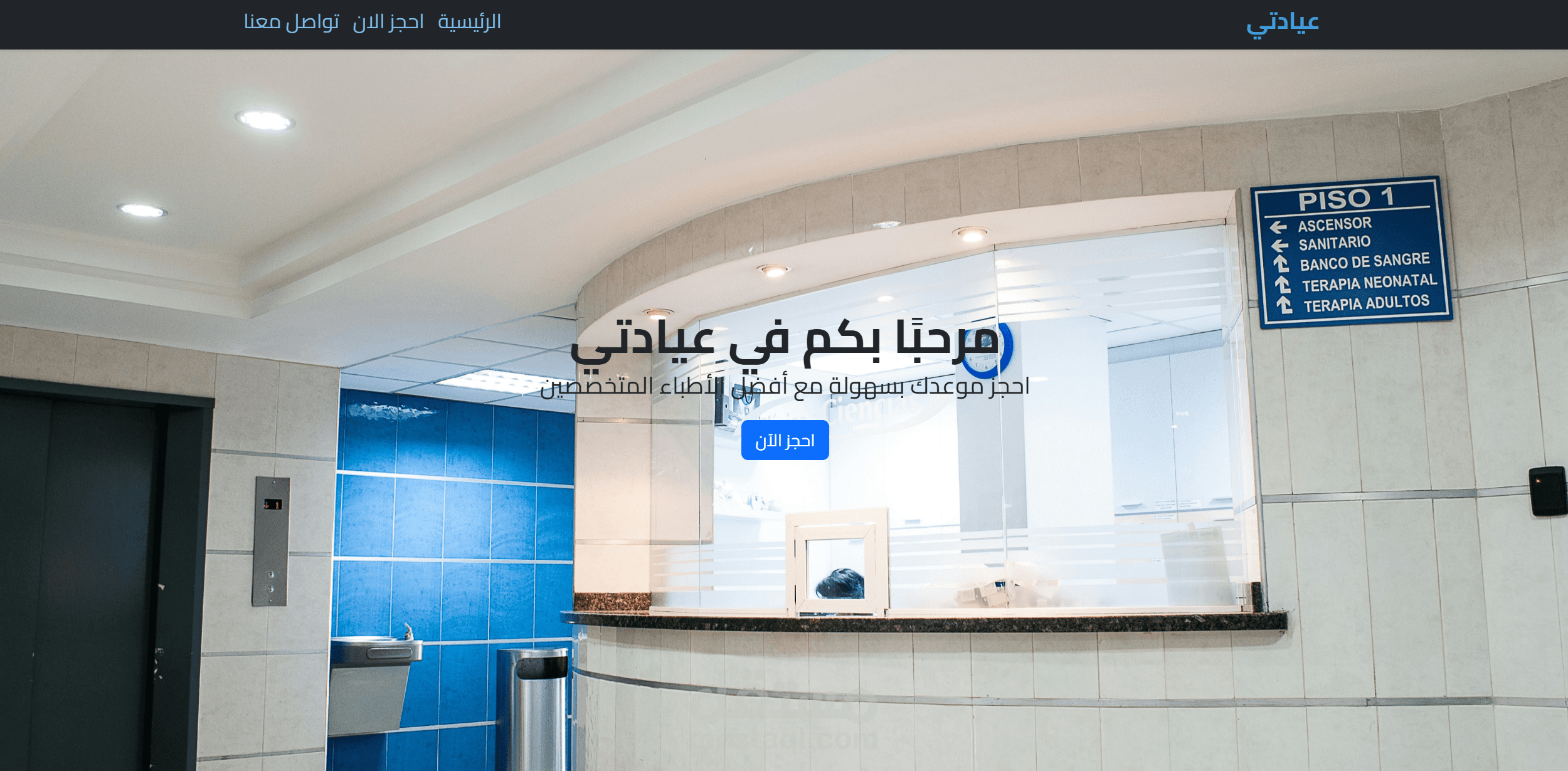تصميم موقع حجز مواعيد لعيادة إلكترونية Online-Medicine