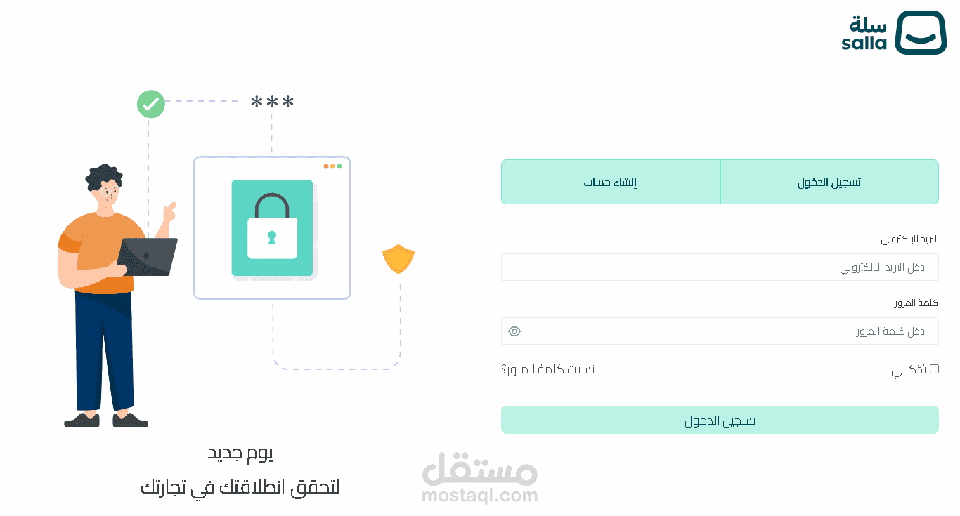 صفحه تسجيل الدخول لموقع سلة