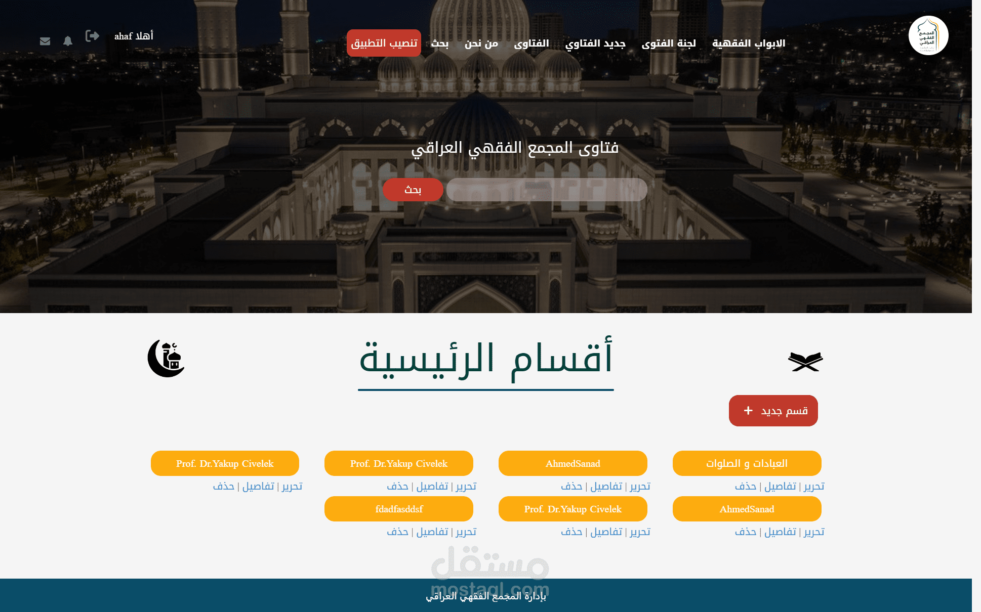 موقع دار الافتاء العراقي