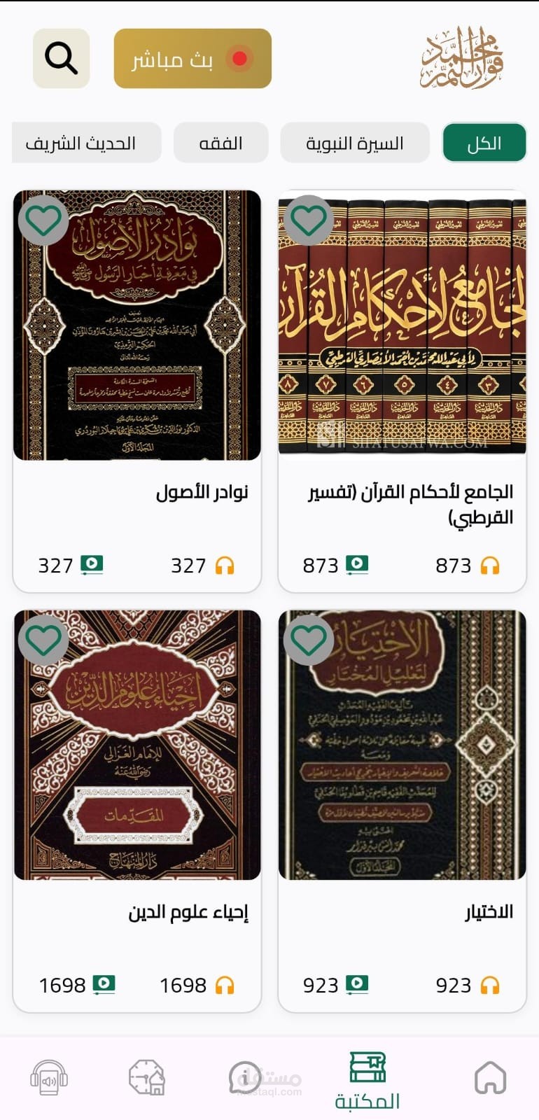 مشروع تطبيق موبايل – تطبيق التعلم الإلكتروني (Alnmer)