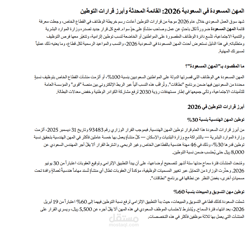 كتابة مقالات محتوى عربي احترافي متوافق مع SEO
