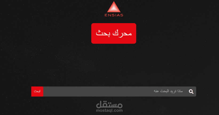 عمل محرك بحث باللغة العربية