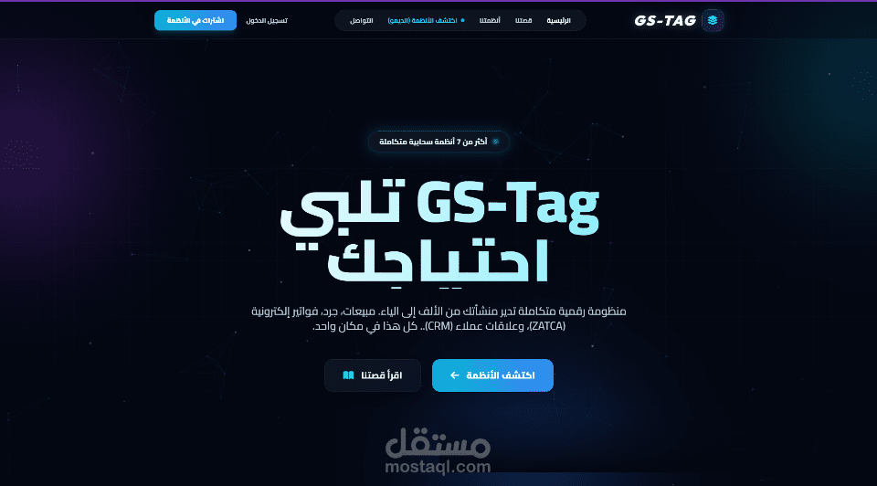 نظام gs-tag