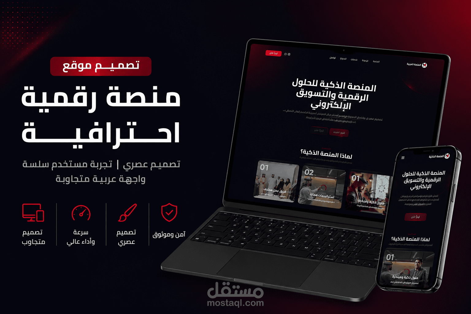 تصميم وتطوير موقع احترافي لمنصة حلول رقمية متكاملة
