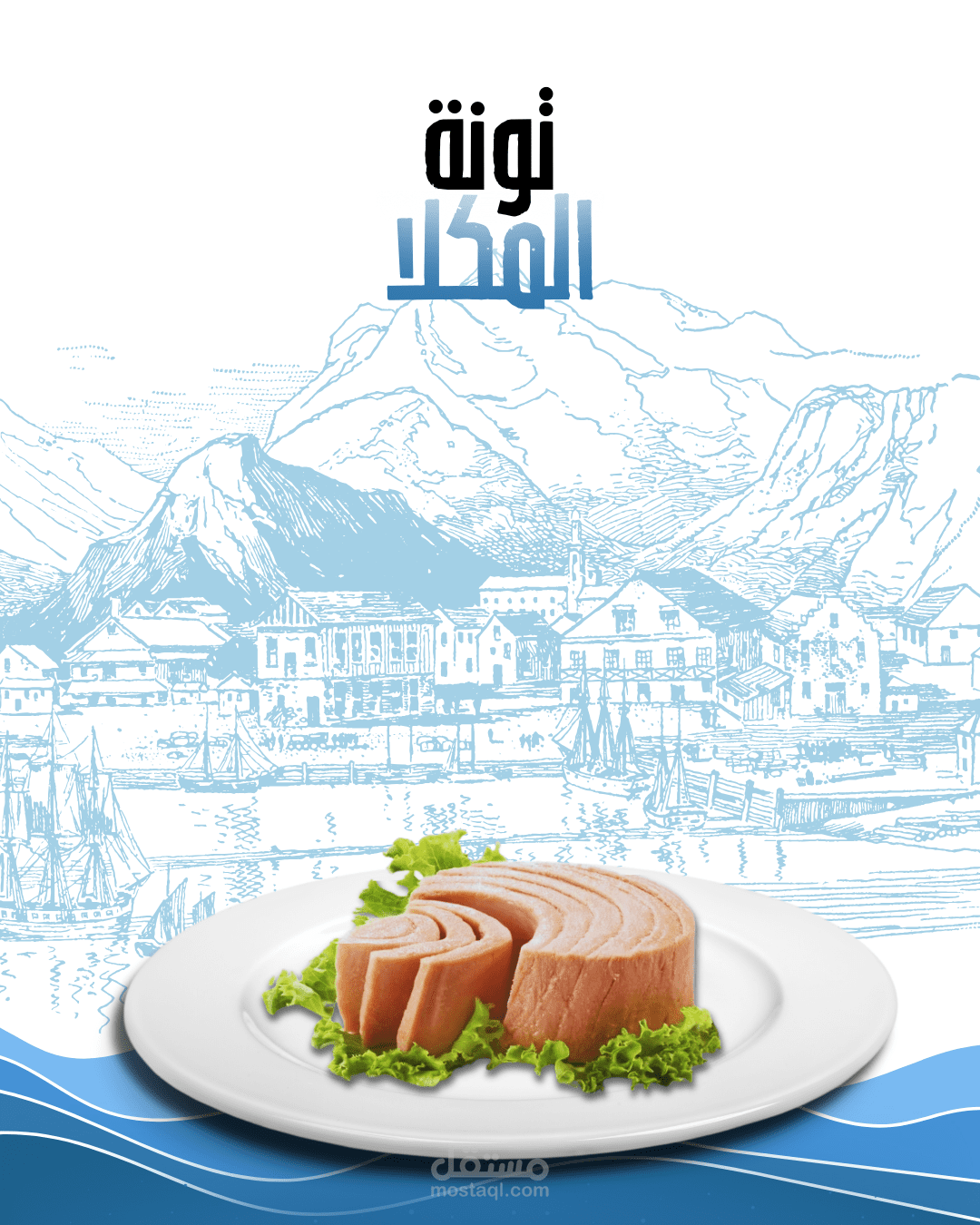 بوستر إعلاني لشركة غذائية