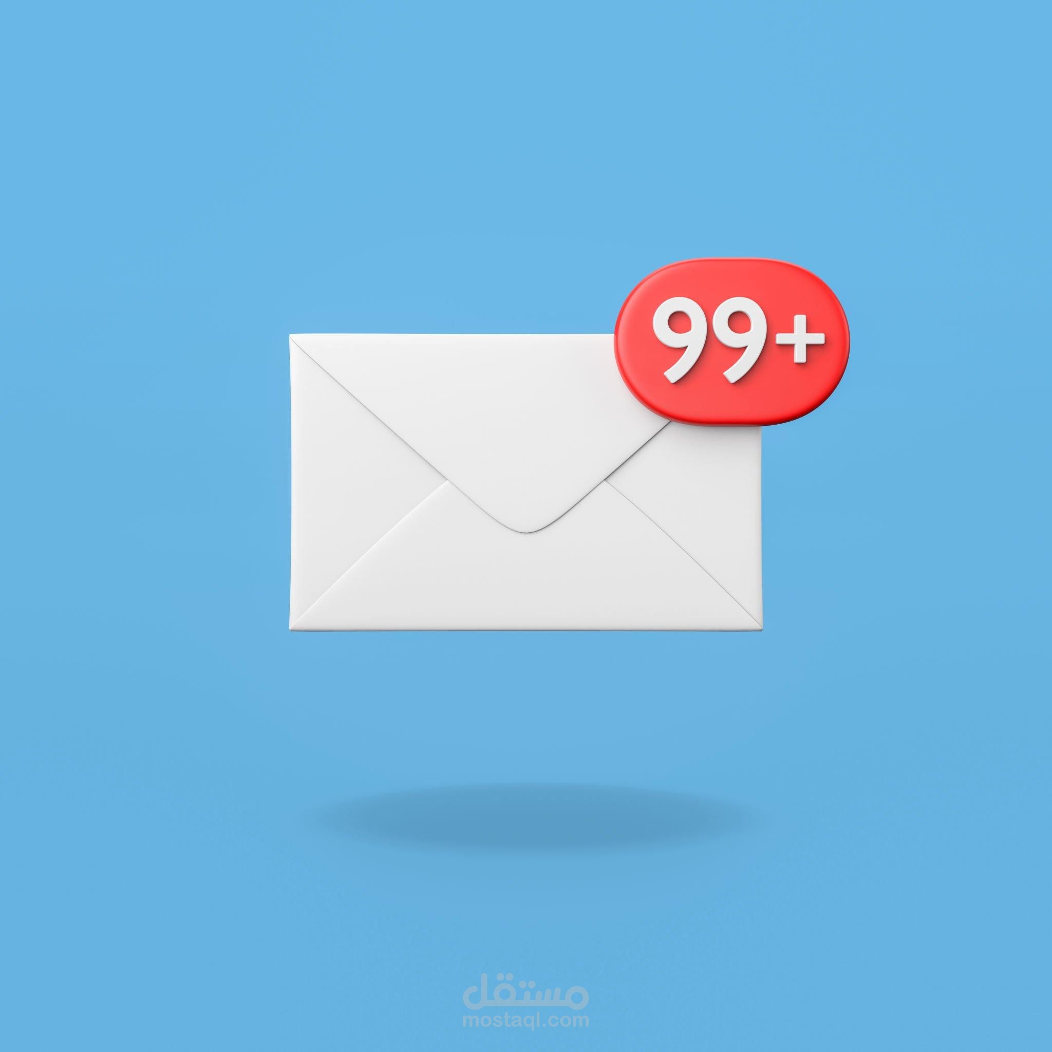 ارسال الايميلات للعملاء