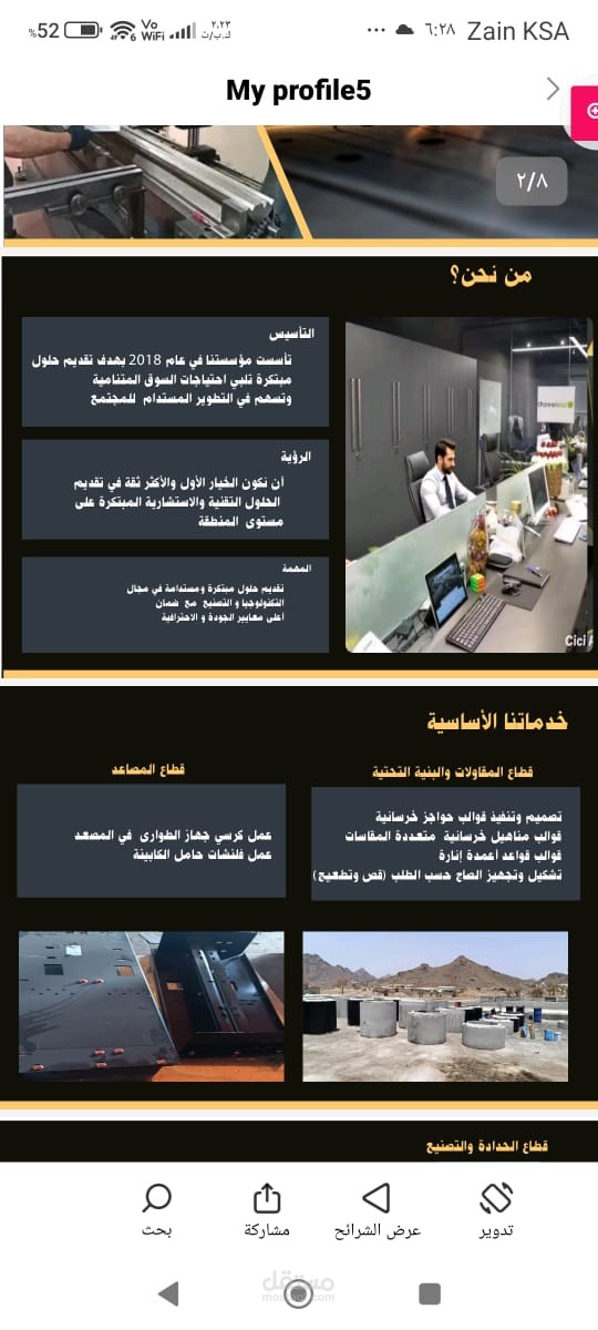 عمل بروفيل