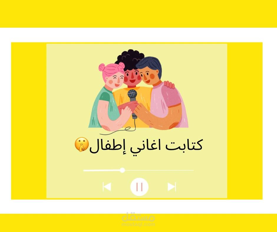 أغاني أطفال تعليمية - كلمات سهلة وإيقاع ممتع