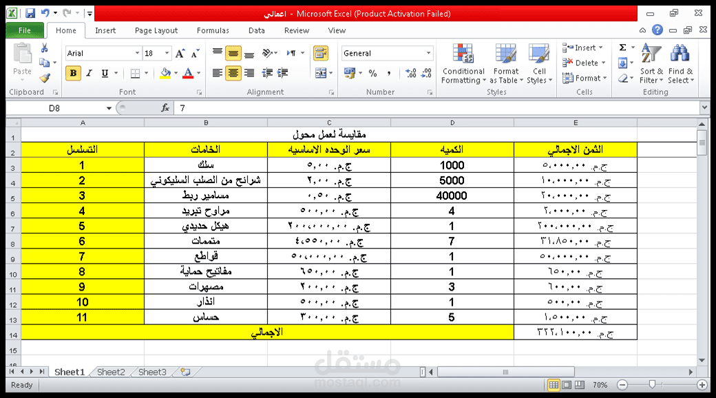 معادلات الاكسل