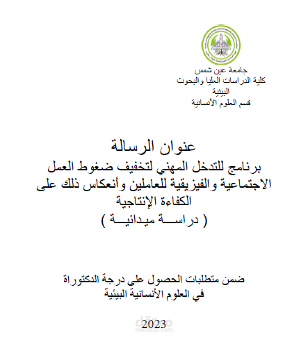 رسالة دكتوراة