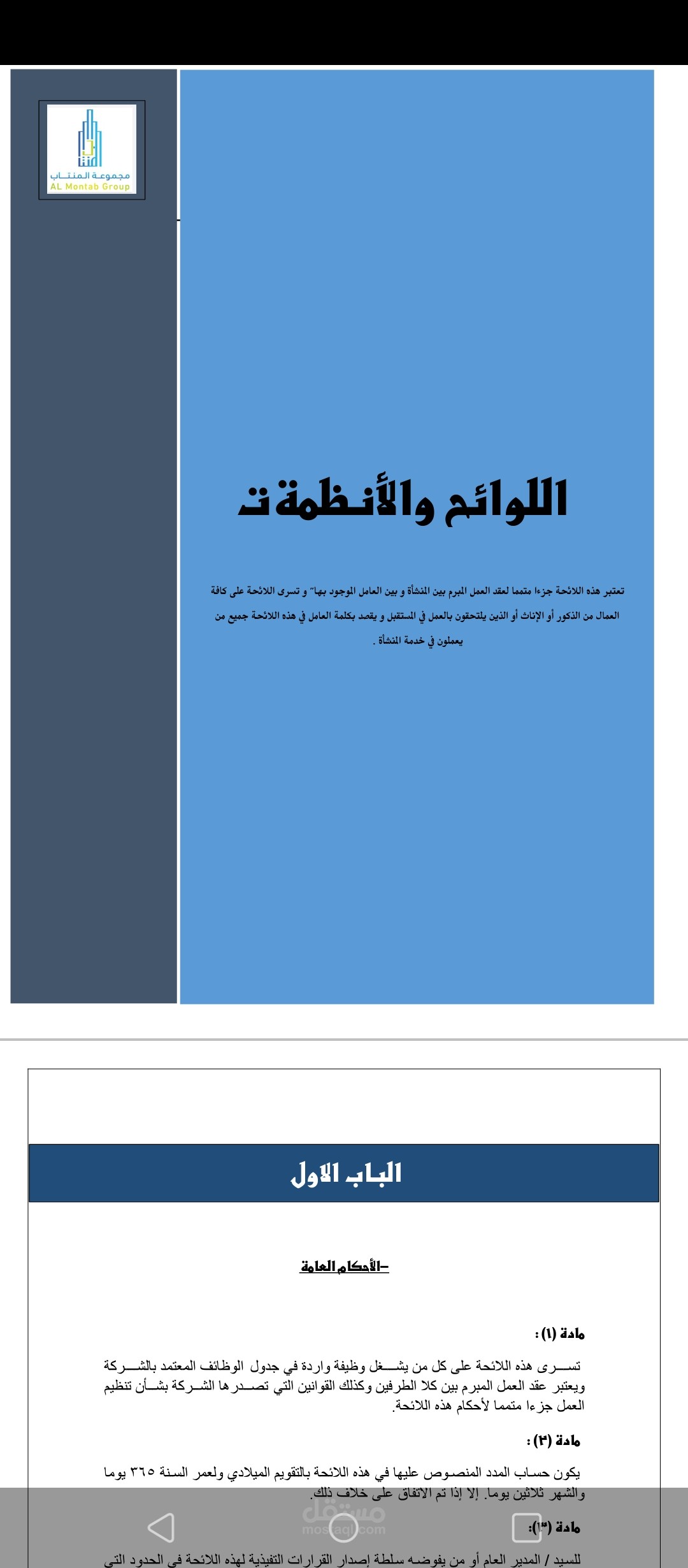 اعداد لوائح وانظمة للشركةالتي اعمل بها